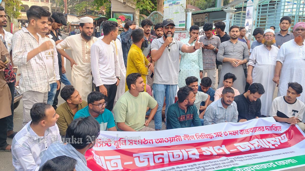আওয়ামীলীগ নিষিদ্ধের দাবিতে কক্সবাজারে ছাত্র-জনতার গণ-জমায়েত