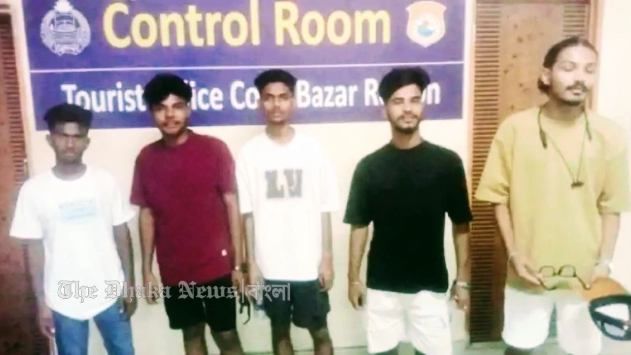 কক্সবাজার সৈকতে নারী পর্যটককে উত্যক্তের অভিযোগে আটক ৫