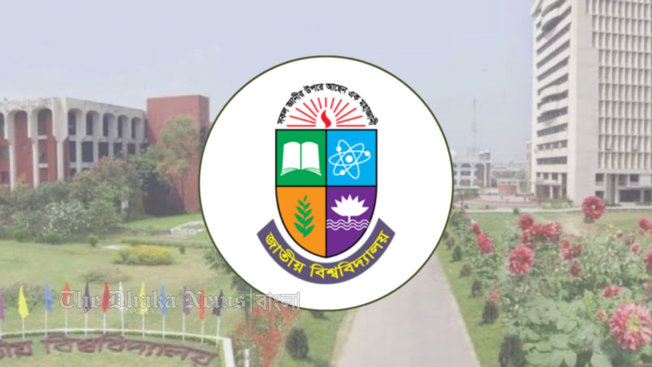 জাতীয় বিশ্ববিদ্যালয়ের অন-ক্যাম্পাসে অনার্স ভর্তি বিজ্ঞপ্তি প্রকাশ