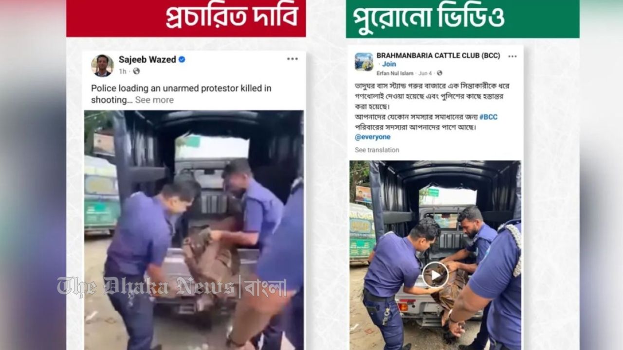 ব্রাহ্মণবাড়িয়ার ছিনতাকারীর ভিডিওটি গোপালগঞ্জের বলে পোস্ট করেছেন জয়