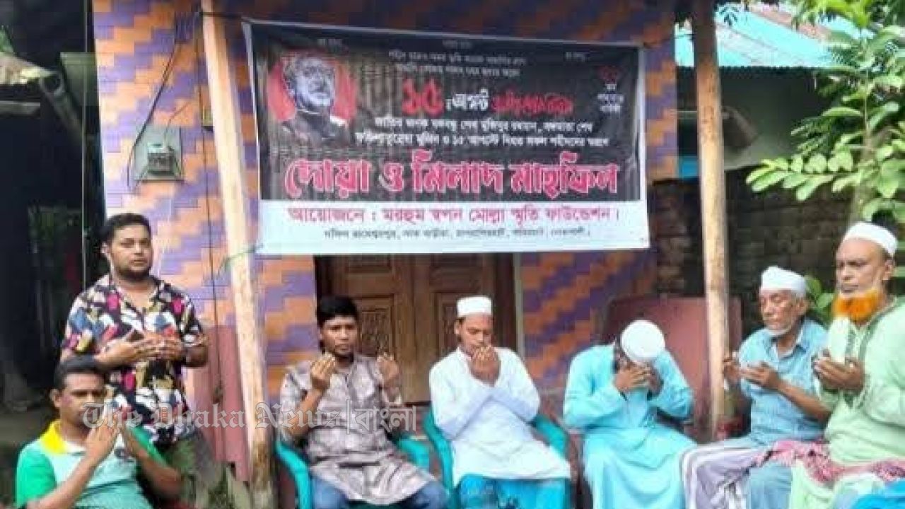 নোয়াখালীতে বঙ্গবন্ধুর মৃত্যু বার্ষিকীতে মিলাদ মাহফিল ইমাম মুয়াজ্জিনসহ কারাগারে ৪