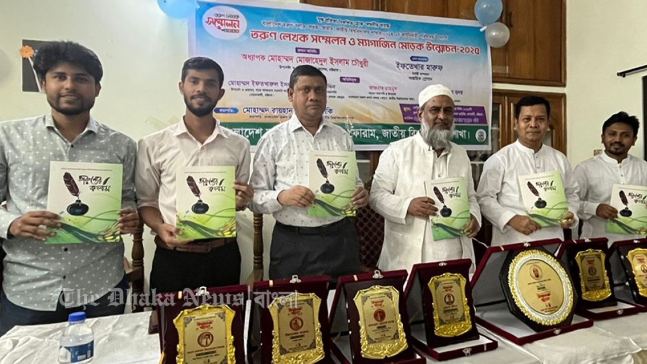চট্টগ্রামে তরুণ লেখক সম্মেলন ও ম্যাগাজিন মোড়ক উন্মোচন