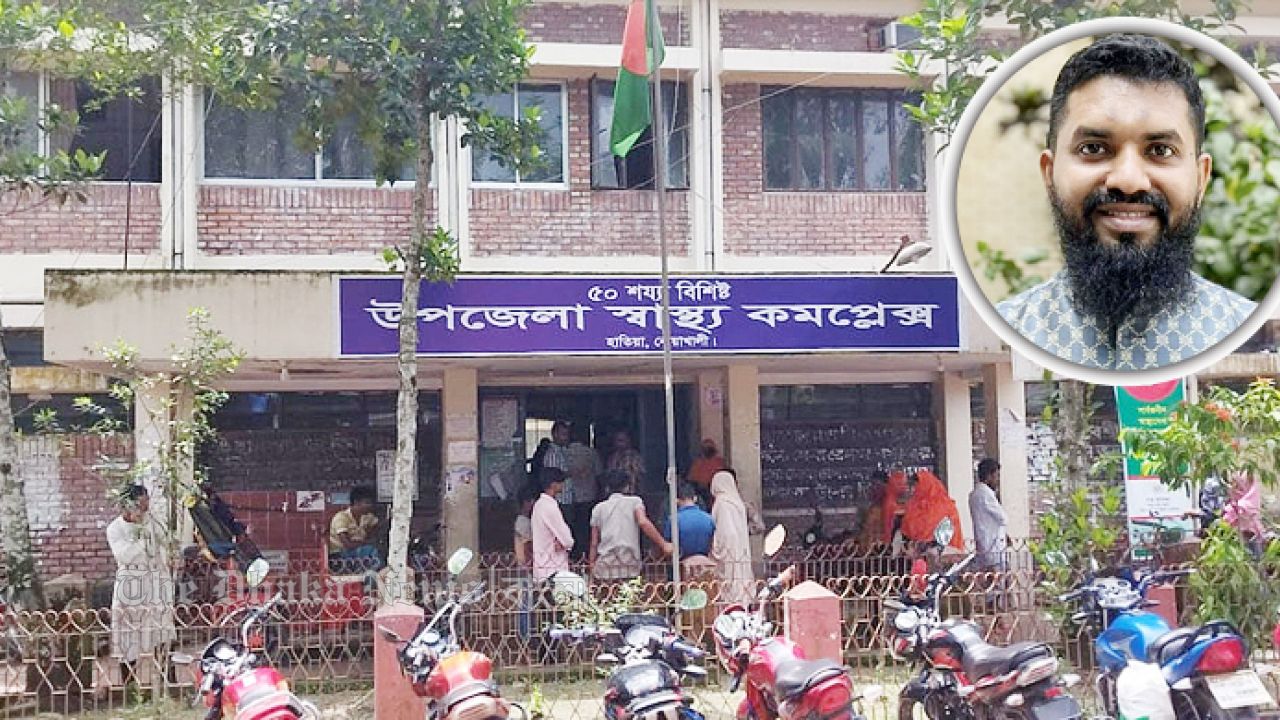 হাতিয়া স্বাস্থ্য কমপ্লেক্স দুর্নীতির আখড়া ডাক্তার শেখ মাহমুদের অপকর্মে জর্জরিত স্বাস্থ্যসেবা