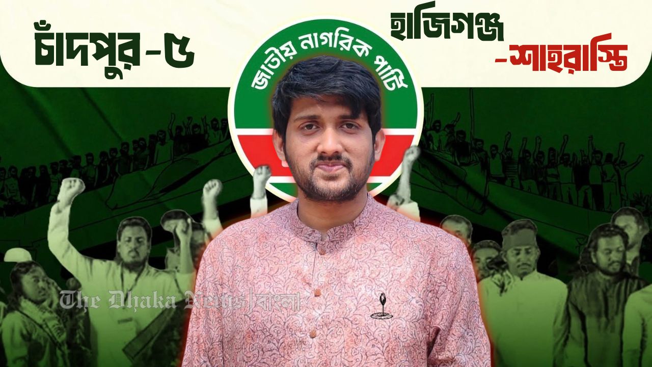 চাঁদপুর-৫ আসনে এনসিপির মনোনীত প্রার্থী মাহবুব আলম