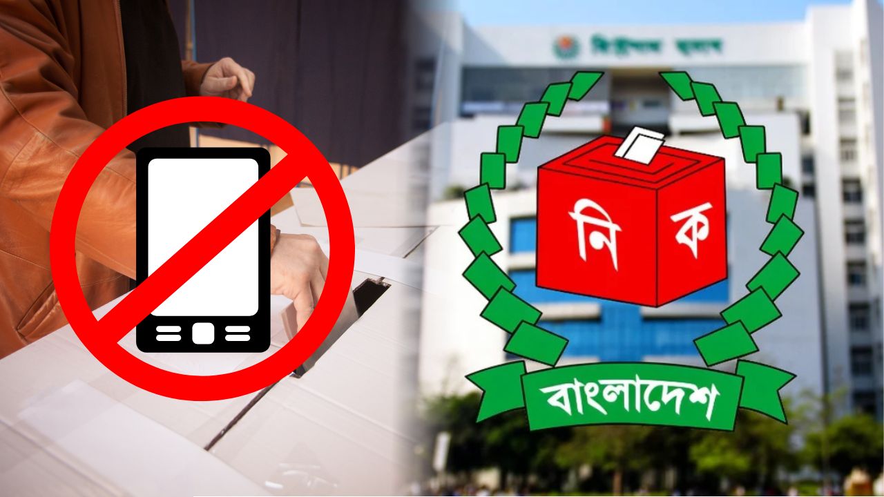 ভোটকেন্দ্রে মোবাইল নিয়ে প্রবেশে নিষেধাজ্ঞা ইসির