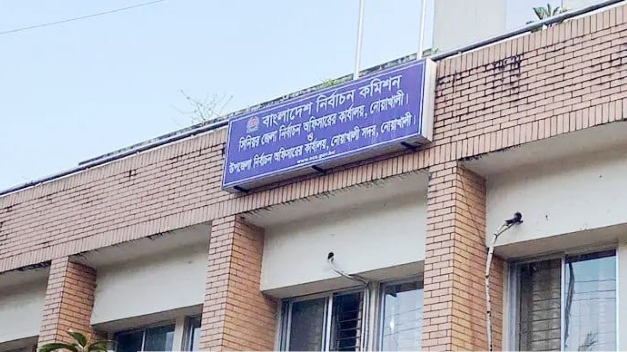 নোয়াখালীর ৬ টি আসনের ৩৫ প্রার্থীর জামানত বাতিল