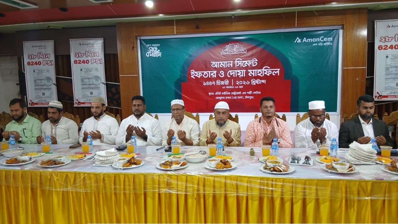 চাঁদপুরে আমান সিমেন্ট এর উদ্যোগে ইফতার মাহফিল ও দোয়া অনুষ্ঠিত 