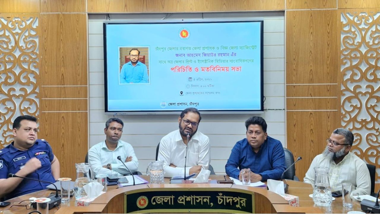 চাঁদপুরে গণমাধ্যম কর্মীদের সাথে নবাগত জেলা প্রশাসক আহমেদ জিয়াউর রহমান এর মতবিনিময় 