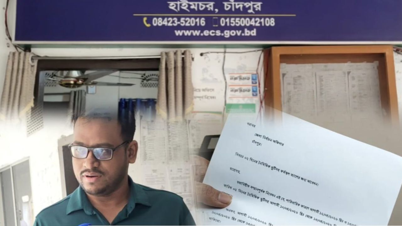 হাইমচর এলজিইডি কর্মকর্তার অনুপস্থিত, নির্বাচন অফিসের প্রধান কর্মকতাকে নিয়ে বিভ্রান্ত মূলক তথ্য, বহু দপ্তরে দীর্ঘদিন ধরে পদ শূন্য
