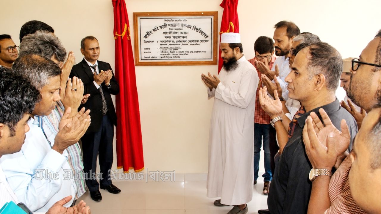 উদ্বোধন করা হলো নজরুল বিশ্ববিদ্যালয়ের নবনির্মিত প্রকৌশল ভবন