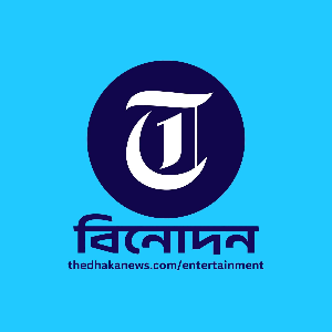 বিনোদন ডেস্ক